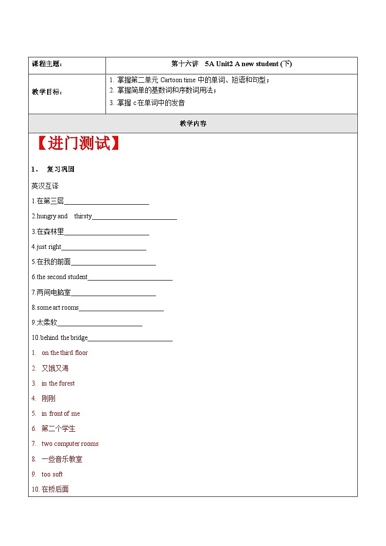 【暑假提升】牛津译林版英语四升五暑期讲义-第16讲：5A U2知识梳理（下）讲学案01