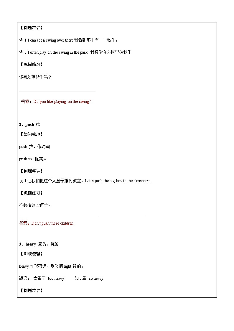 【暑假提升】牛津译林版英语四升五暑期讲义-第16讲：5A U2知识梳理（下）讲学案03