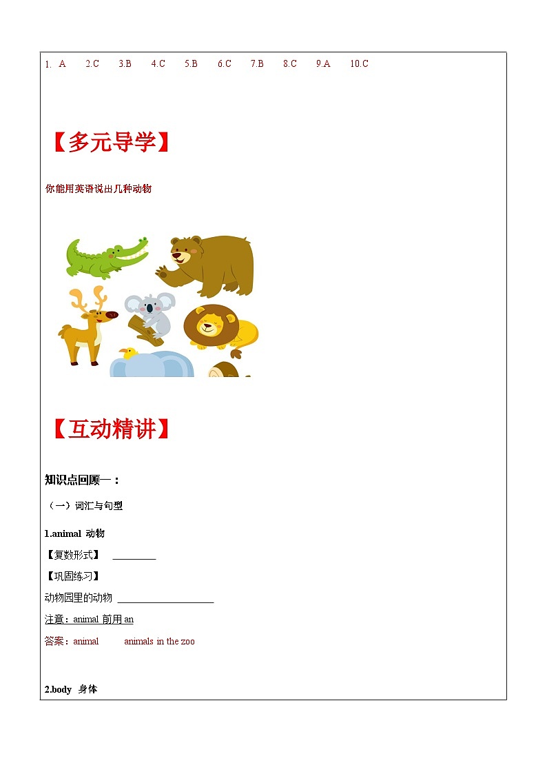 【暑假提升】牛津译林版英语四升五暑期讲义-第17讲：5A U3知识梳理（上）讲学案02