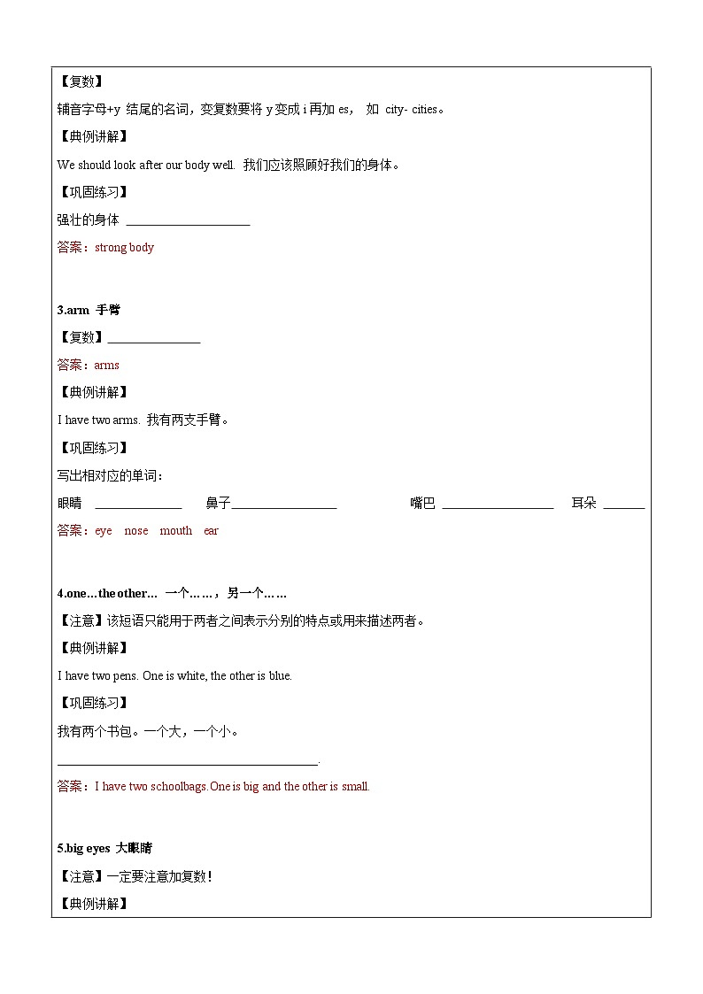 【暑假提升】牛津译林版英语四升五暑期讲义-第17讲：5A U3知识梳理（上）讲学案03