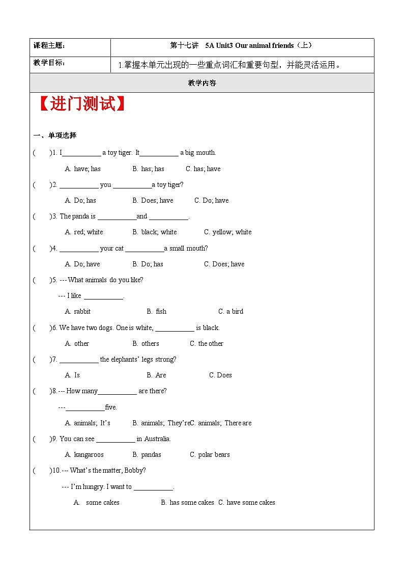 【暑假提升】牛津译林版英语四升五暑期讲义-第17讲：5A U3知识梳理（上）讲学案01