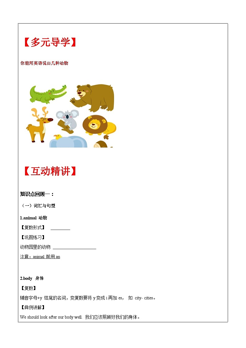 【暑假提升】牛津译林版英语四升五暑期讲义-第17讲：5A U3知识梳理（上）讲学案02