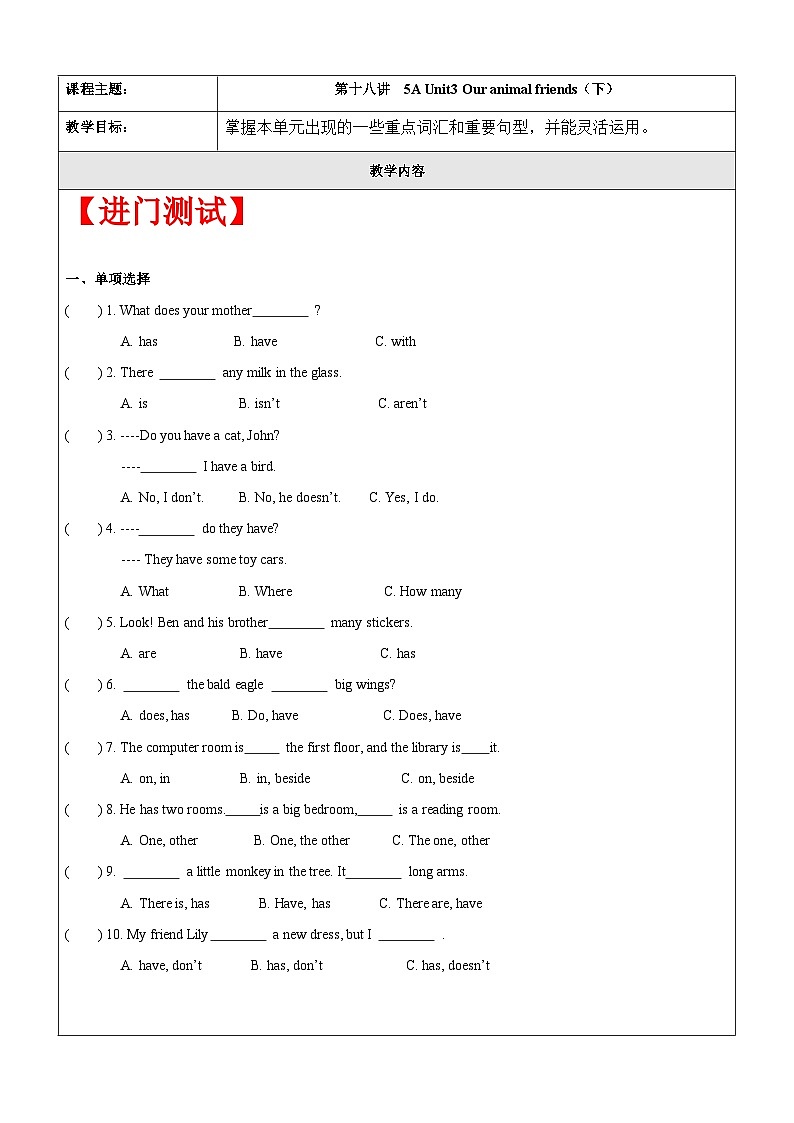 【暑假提升】牛津译林版英语四升五暑期讲义-第18讲：5A U3知识梳理（下）讲学案01
