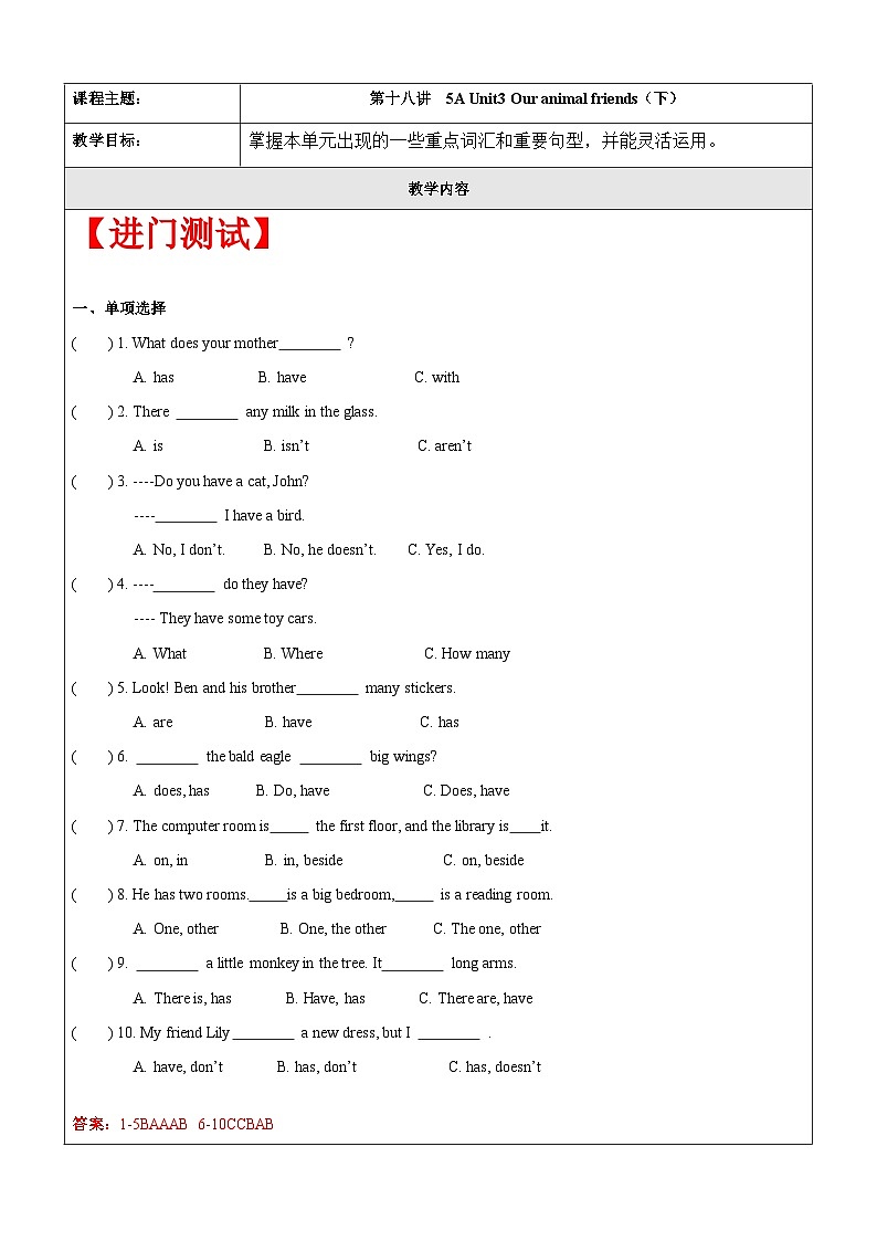 【暑假提升】牛津译林版英语四升五暑期讲义-第18讲：5A U3知识梳理（下）讲学案01