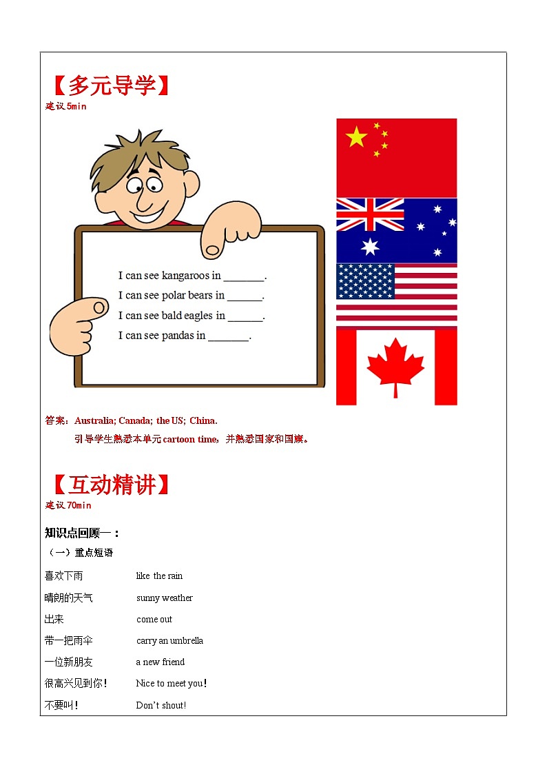 【暑假提升】牛津译林版英语四升五暑期讲义-第18讲：5A U3知识梳理（下）讲学案02