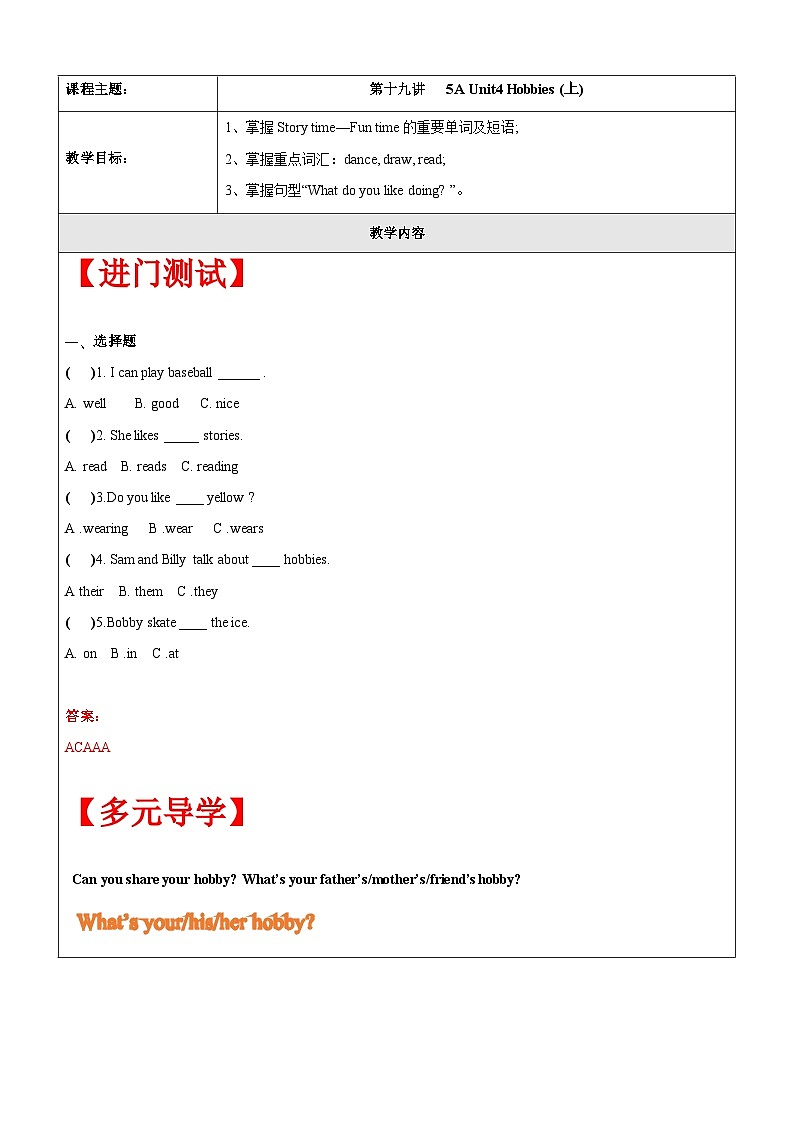 【暑假提升】牛津译林版英语四升五暑期讲义-第19讲：5A U4知识梳理（上）讲学案01