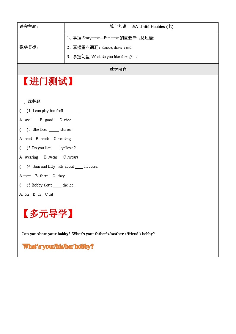 【暑假提升】牛津译林版英语四升五暑期讲义-第19讲：5A U4知识梳理（上）讲学案01