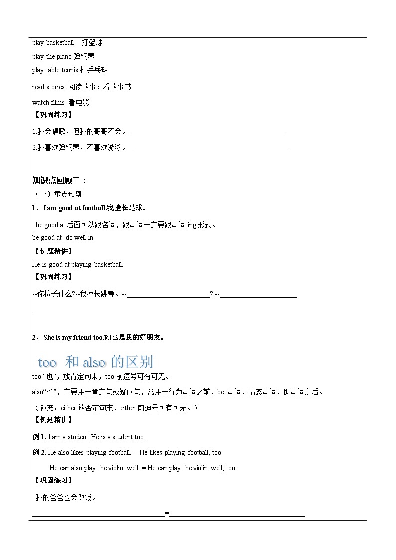 【暑假提升】牛津译林版英语四升五暑期讲义-第19讲：5A U4知识梳理（上）讲学案03