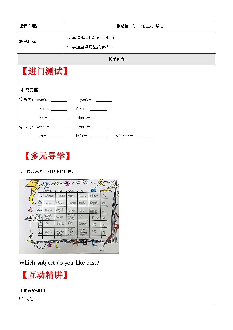 【暑假提升】牛津译林版英语四升五暑期讲义-第1讲：4B unit1-unit2复习讲学案01