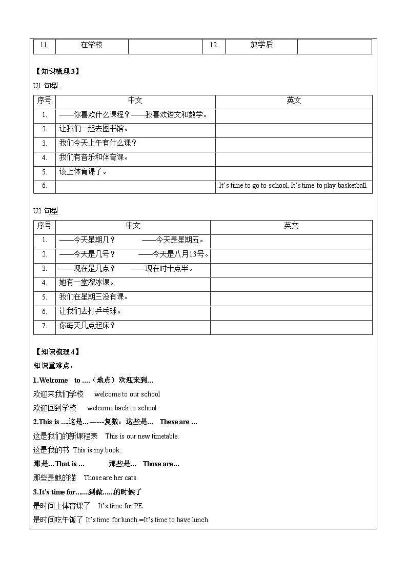 【暑假提升】牛津译林版英语四升五暑期讲义-第1讲：4B unit1-unit2复习讲学案03