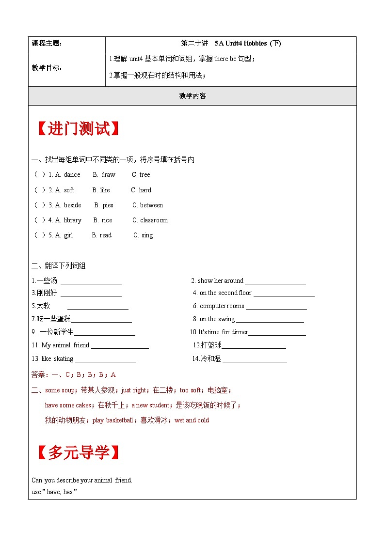【暑假提升】牛津译林版英语四升五暑期讲义-第20讲：5A U4知识梳理（下）讲学案01