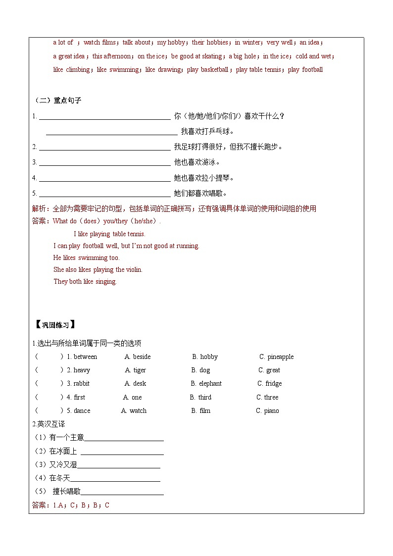 【暑假提升】牛津译林版英语四升五暑期讲义-第20讲：5A U4知识梳理（下）讲学案03