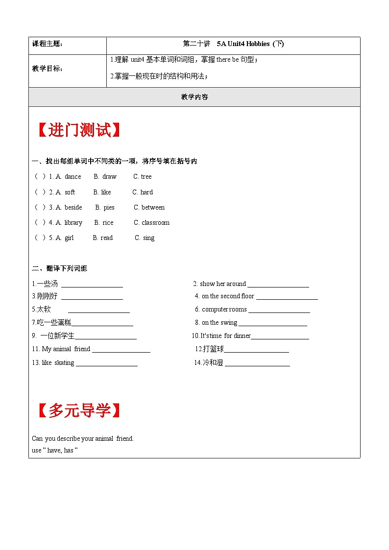 【暑假提升】牛津译林版英语四升五暑期讲义-第20讲：5A U4知识梳理（下）讲学案01