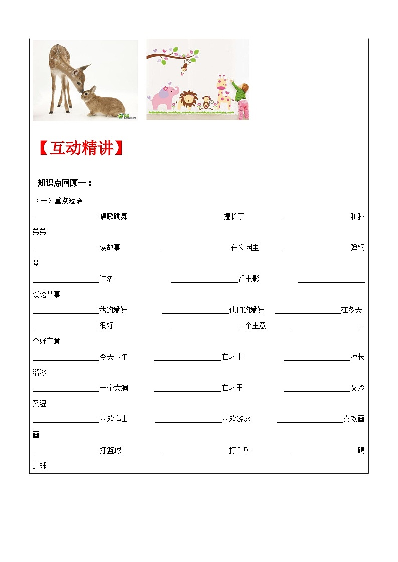 【暑假提升】牛津译林版英语四升五暑期讲义-第20讲：5A U4知识梳理（下）讲学案02