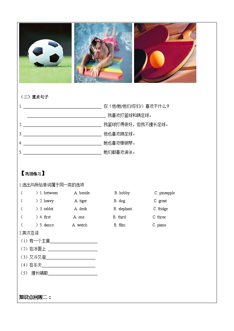 【暑假提升】牛津译林版英语四升五暑期讲义-第20讲：5A U4知识梳理（下）讲学案03