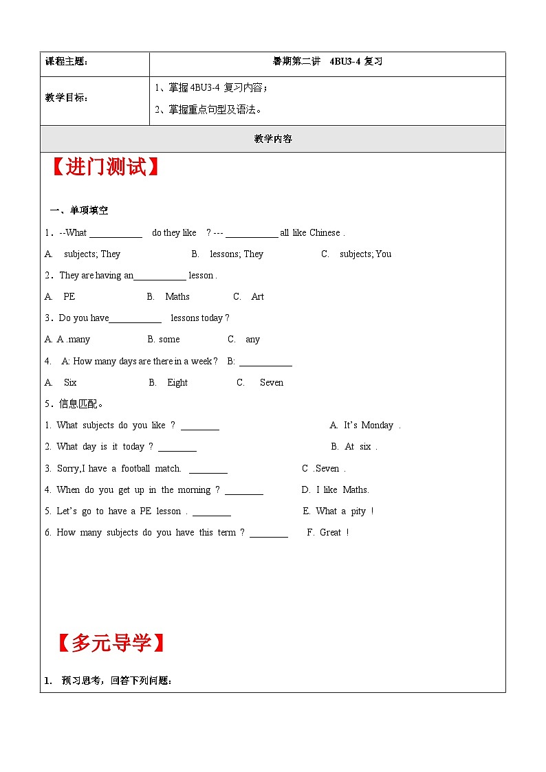 【暑假提升】牛津译林版英语四升五暑期讲义-第2讲：4B unit3-unit4复习讲学案01