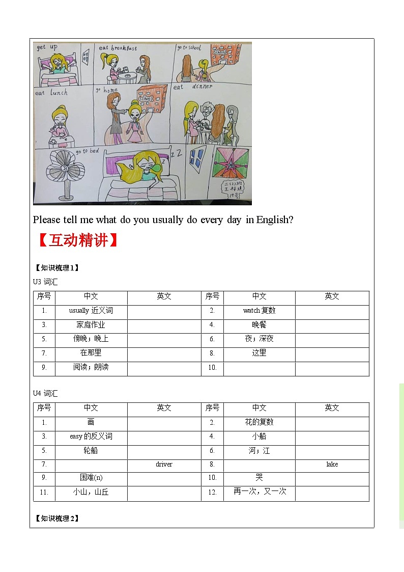 【暑假提升】牛津译林版英语四升五暑期讲义-第2讲：4B unit3-unit4复习讲学案02