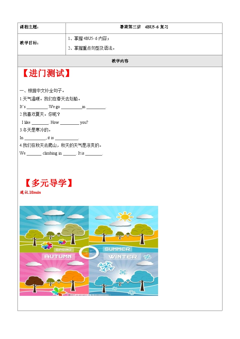 【暑假提升】牛津译林版英语四升五暑期讲义-第3讲：4B unit5-unit6复习讲学案