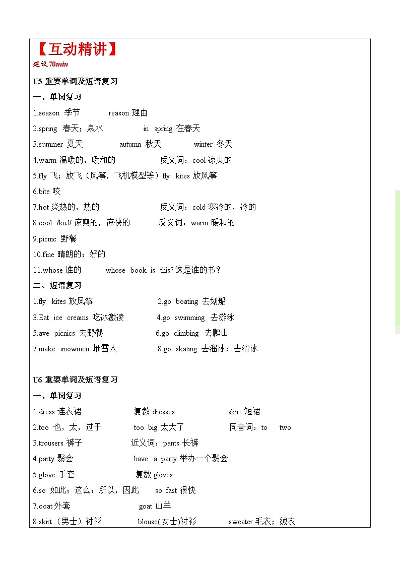 【暑假提升】牛津译林版英语四升五暑期讲义-第3讲：4B unit5-unit6复习讲学案02
