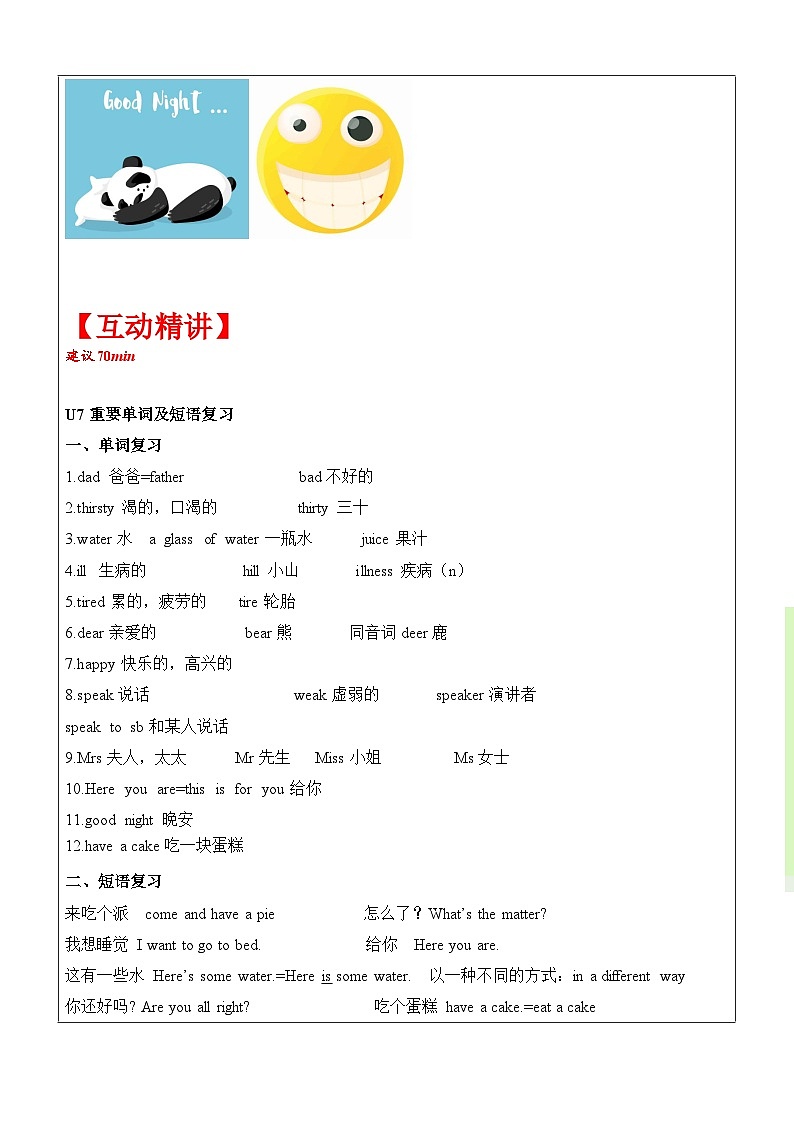 【暑假提升】牛津译林版英语四升五暑期讲义-第4讲：4B unit7-unit8复习讲学案02