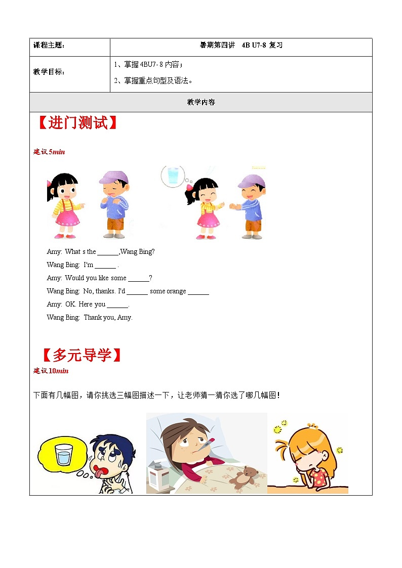 【暑假提升】牛津译林版英语四升五暑期讲义-第4讲：4B unit7-unit8复习讲学案01