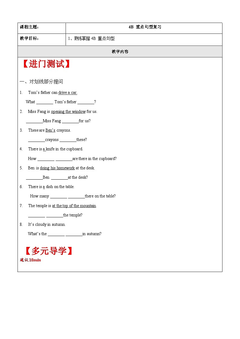 【暑假提升】牛津译林版英语四升五暑期讲义-第5讲：4B 重点句型复习讲学案01