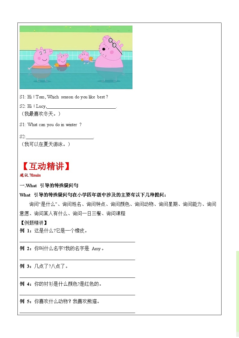 【暑假提升】牛津译林版英语四升五暑期讲义-第5讲：4B 重点句型复习讲学案02