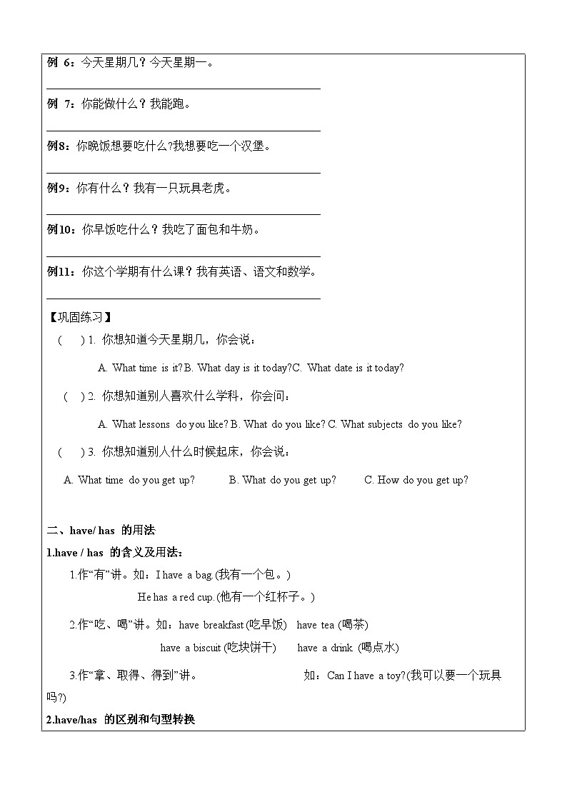 【暑假提升】牛津译林版英语四升五暑期讲义-第5讲：4B 重点句型复习讲学案03