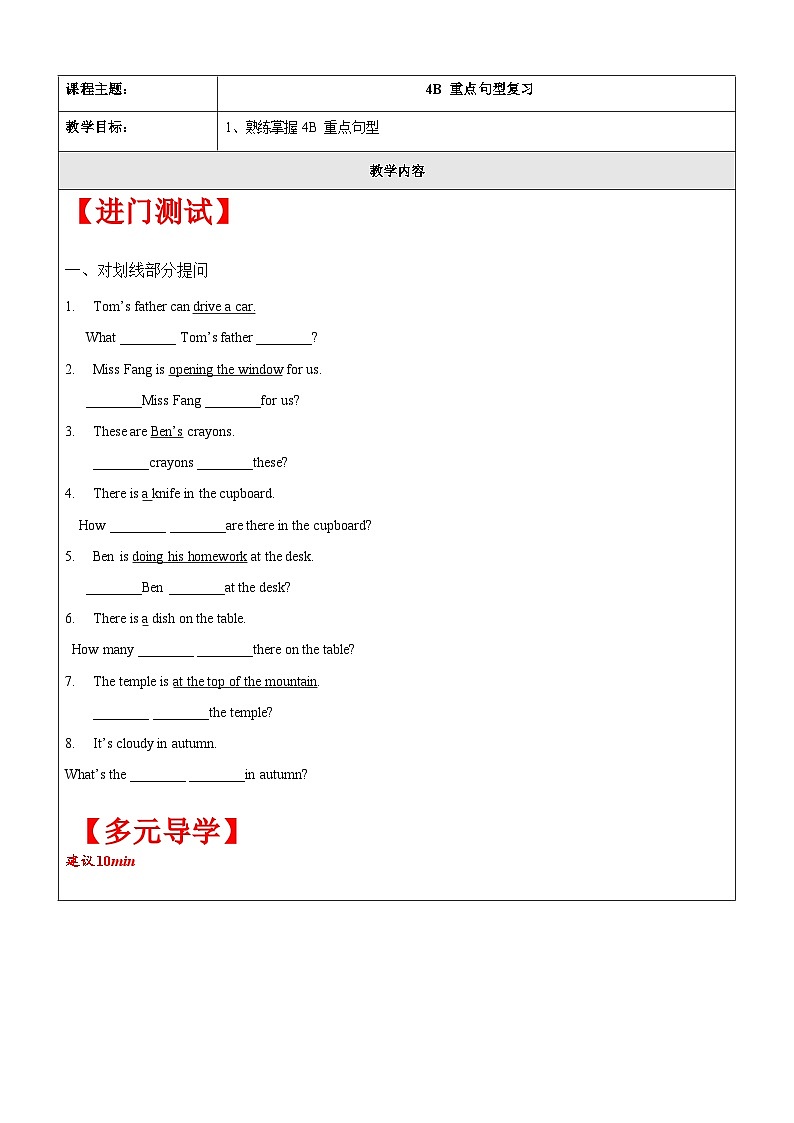 【暑假提升】牛津译林版英语四升五暑期讲义-第5讲：4B 重点句型复习讲学案01