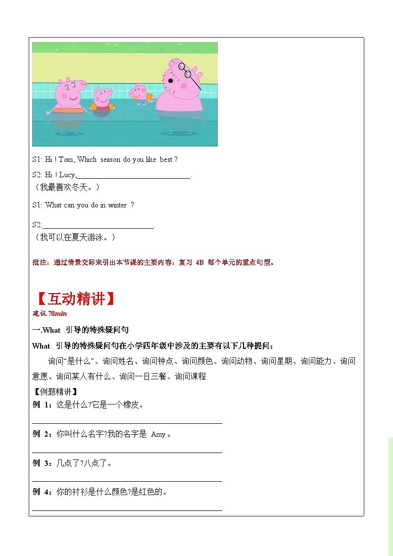 【暑假提升】牛津译林版英语四升五暑期讲义-第5讲：4B 重点句型复习讲学案02