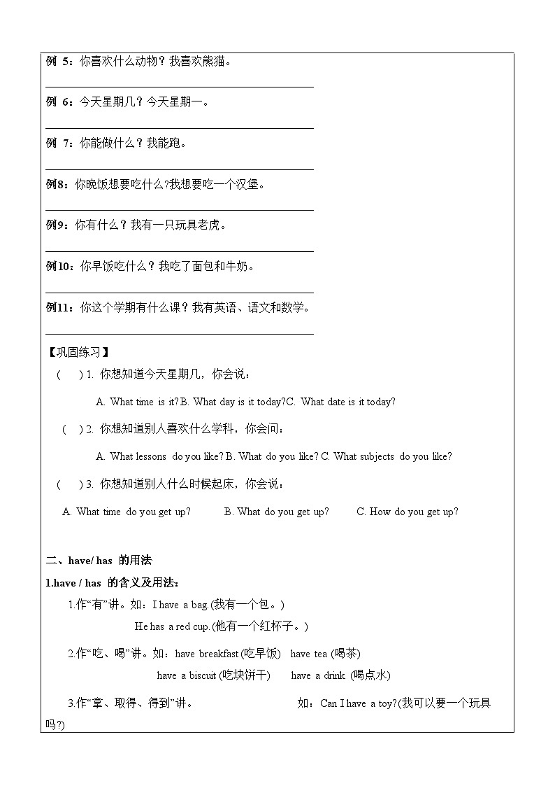 【暑假提升】牛津译林版英语四升五暑期讲义-第5讲：4B 重点句型复习讲学案03