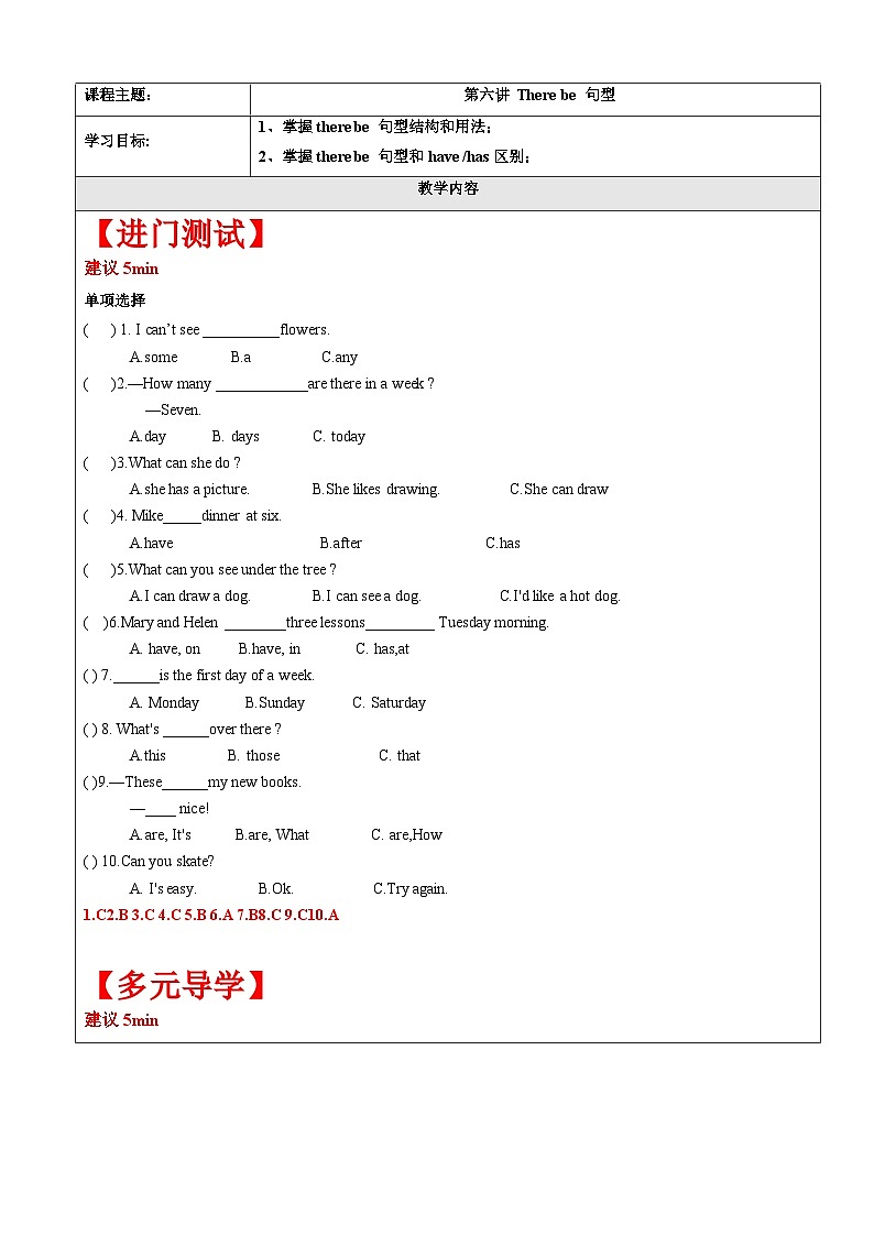 【暑假提升】牛津译林版英语四升五暑期讲义-第6讲：There be 句型讲学案01
