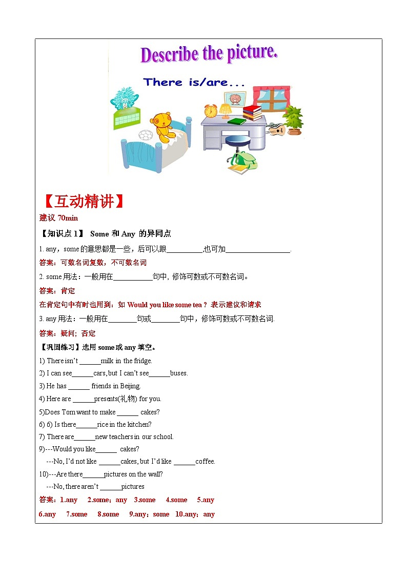 【暑假提升】牛津译林版英语四升五暑期讲义-第6讲：There be 句型讲学案02