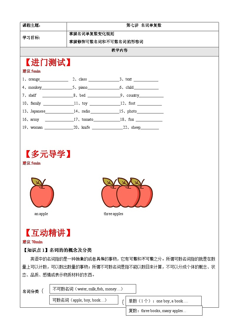 【暑假提升】牛津译林版英语四升五暑期讲义-第7讲：名词单复数讲学案01