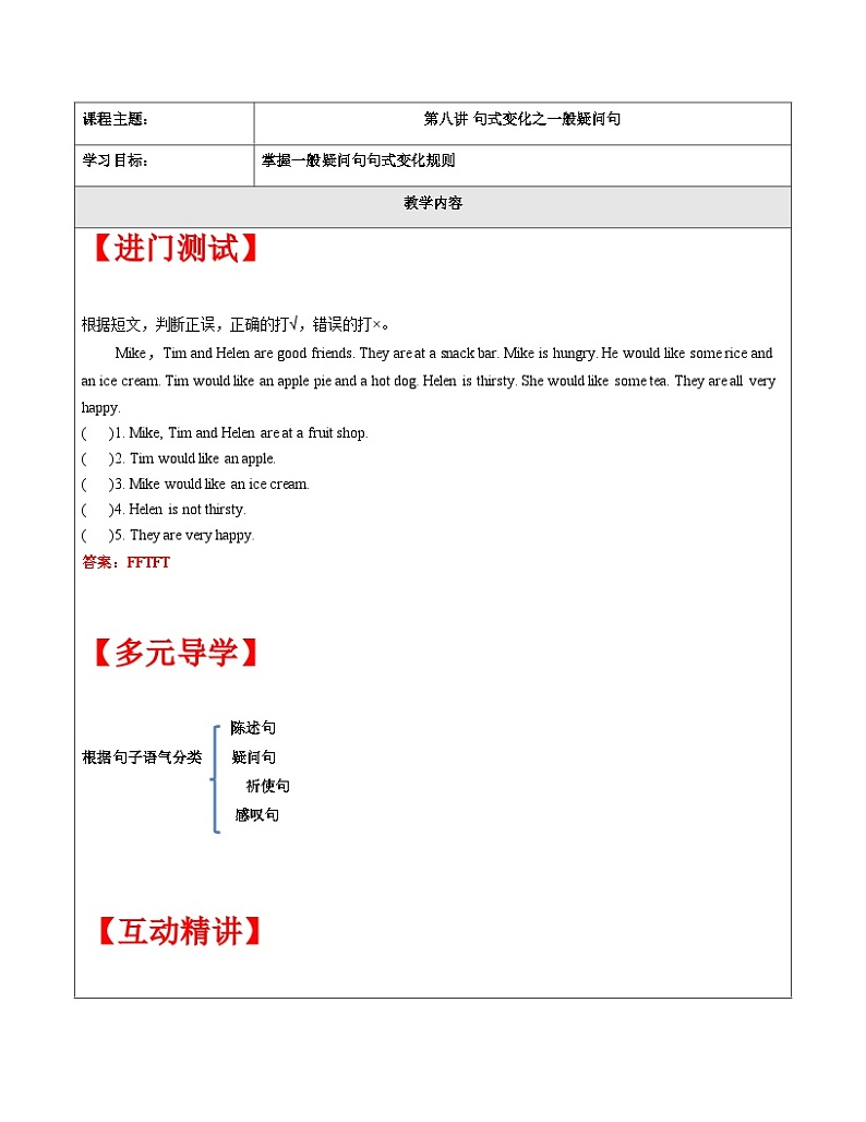 【暑假提升】牛津译林版英语四升五暑期讲义-第8讲：句型转换（一）讲学案01