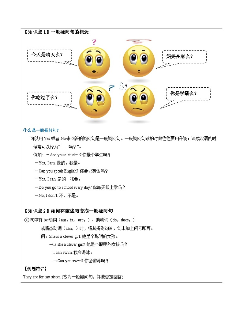 【暑假提升】牛津译林版英语四升五暑期讲义-第8讲：句型转换（一）讲学案02