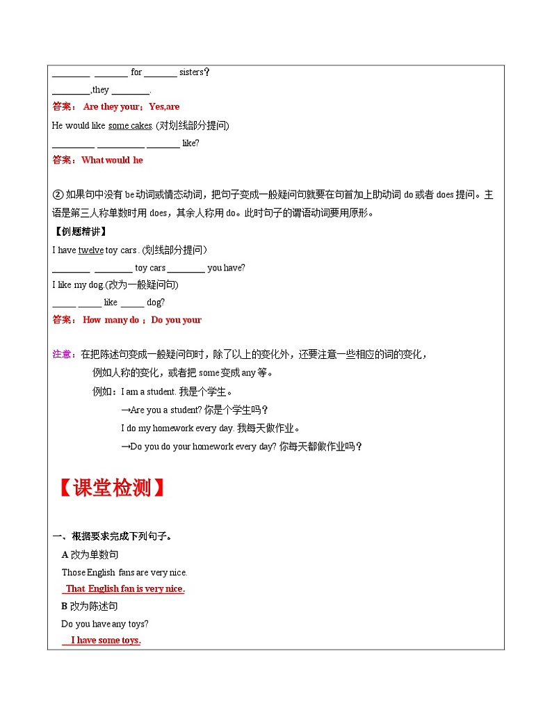 【暑假提升】牛津译林版英语四升五暑期讲义-第8讲：句型转换（一）讲学案03