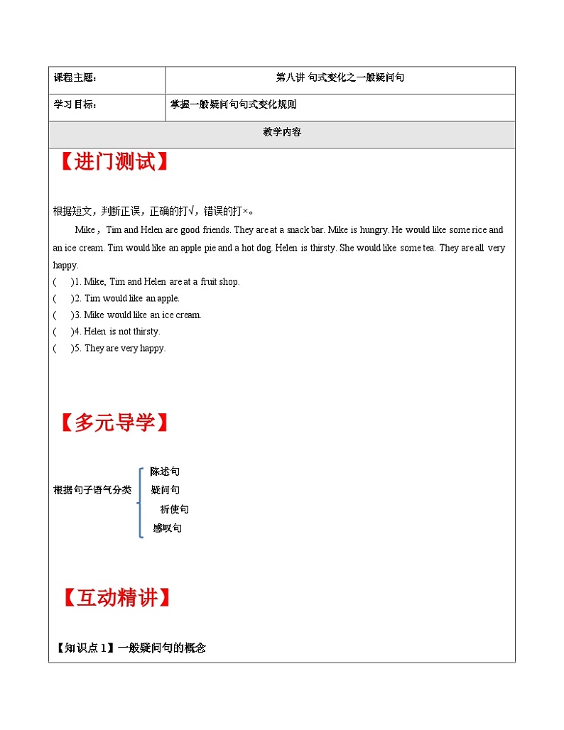 【暑假提升】牛津译林版英语四升五暑期讲义-第8讲：句型转换（一）讲学案01