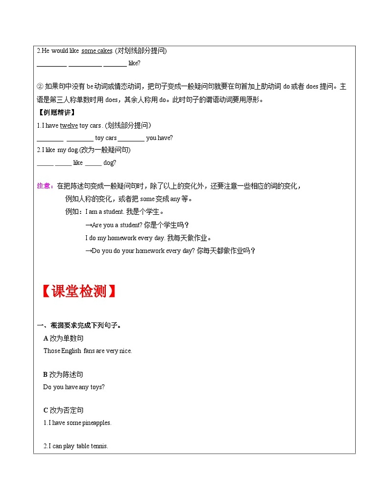 【暑假提升】牛津译林版英语四升五暑期讲义-第8讲：句型转换（一）讲学案03