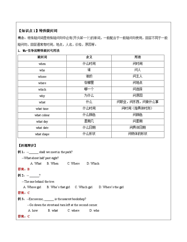 【暑假提升】牛津译林版英语四升五暑期讲义-第9讲：句型转换专项（二）讲学案02
