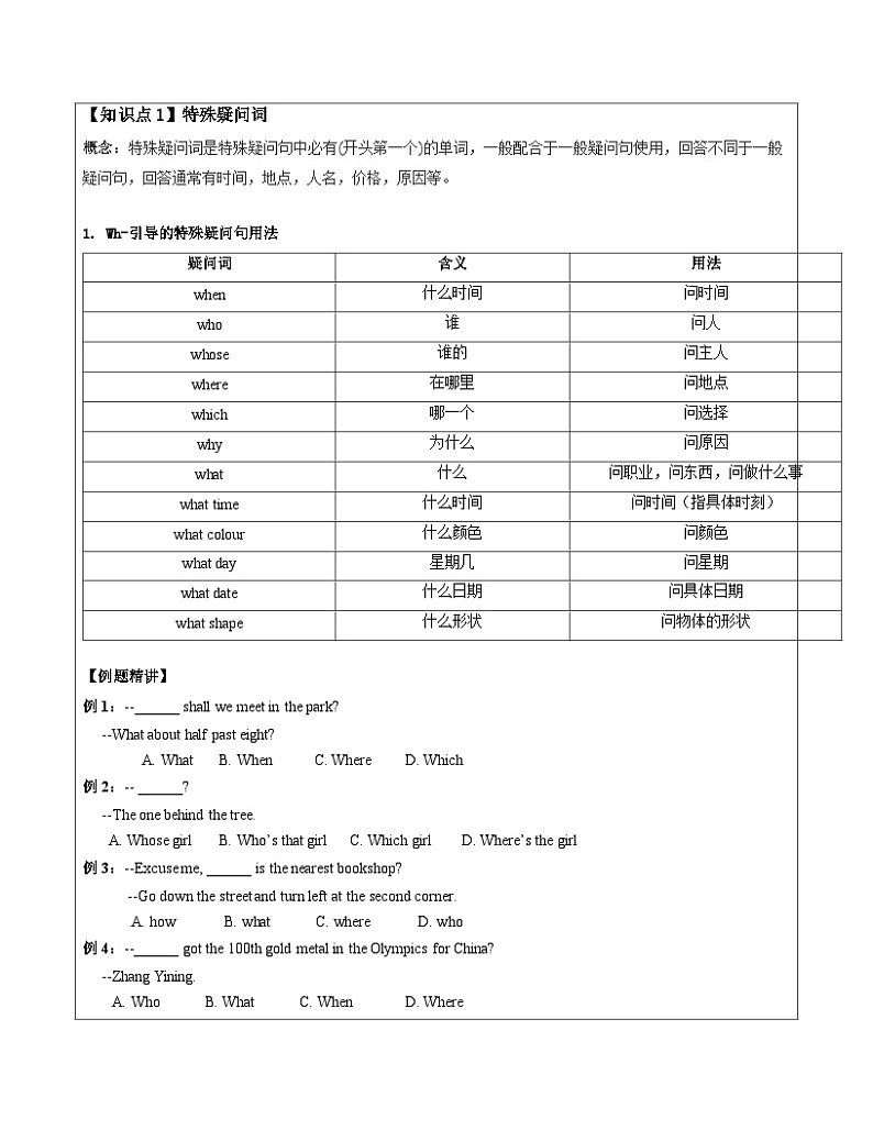 【暑假提升】牛津译林版英语四升五暑期讲义-第9讲：句型转换专项（二）讲学案02