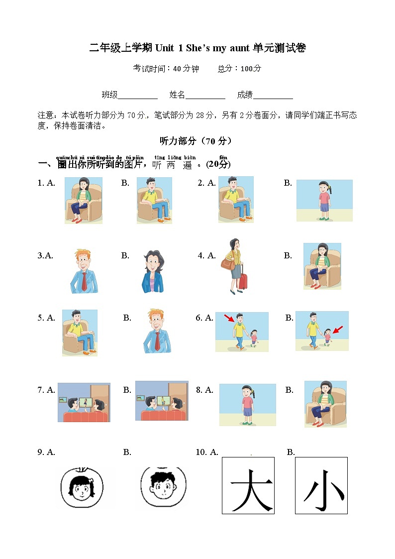 2AU1单元测试卷第1页