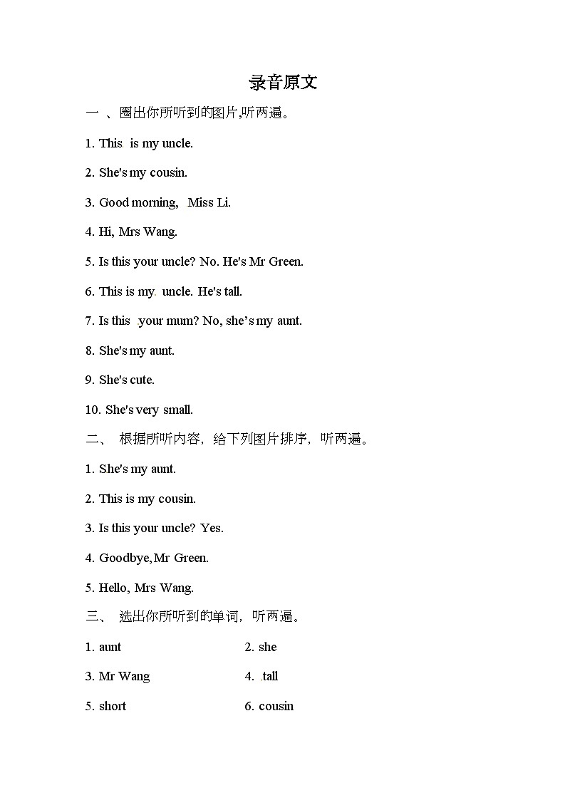 2AU1单元检测卷录音原文第1页