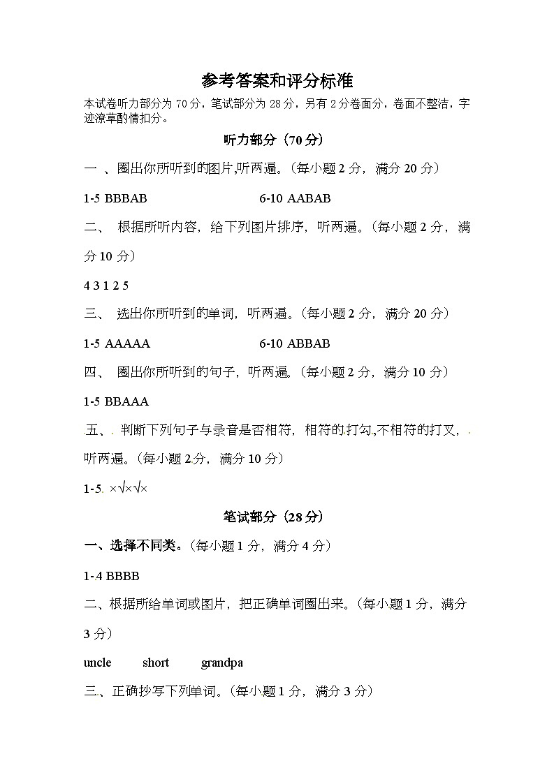 2AU1参考答案和评分标准第1页
