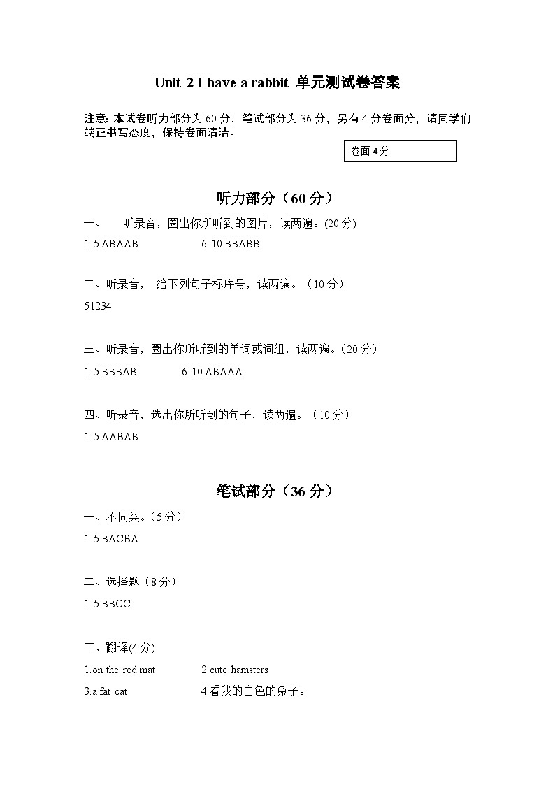 小学英语牛津译林版二年级上册单元测试卷：Unit 2 I have a rabbit（含听力音频和答案）01