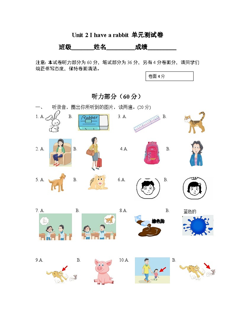 小学英语牛津译林版二年级上册单元测试卷：Unit 2 I have a rabbit（含听力音频和答案）01