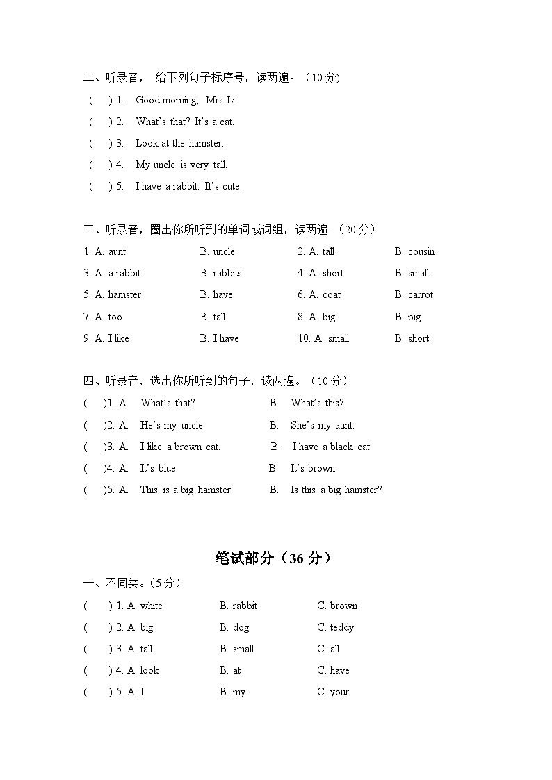小学英语牛津译林版二年级上册单元测试卷：Unit 2 I have a rabbit（含听力音频和答案）02