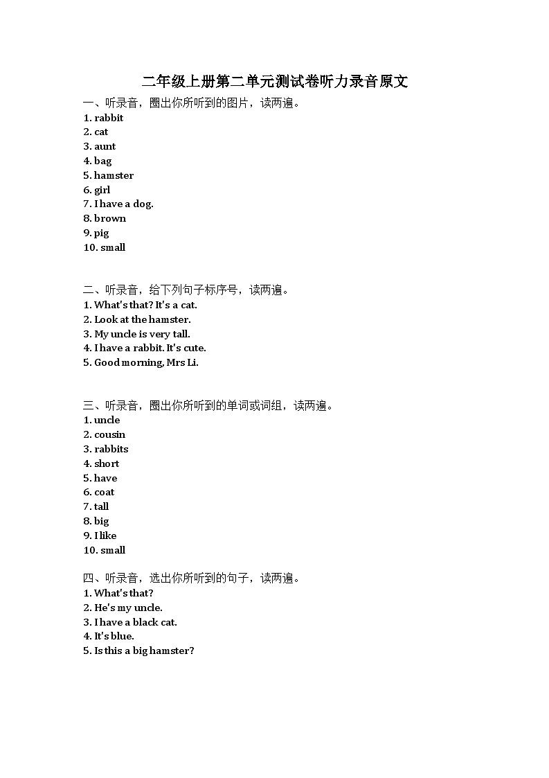 小学英语牛津译林版二年级上册单元测试卷：Unit 2 I have a rabbit（含听力音频和答案）01