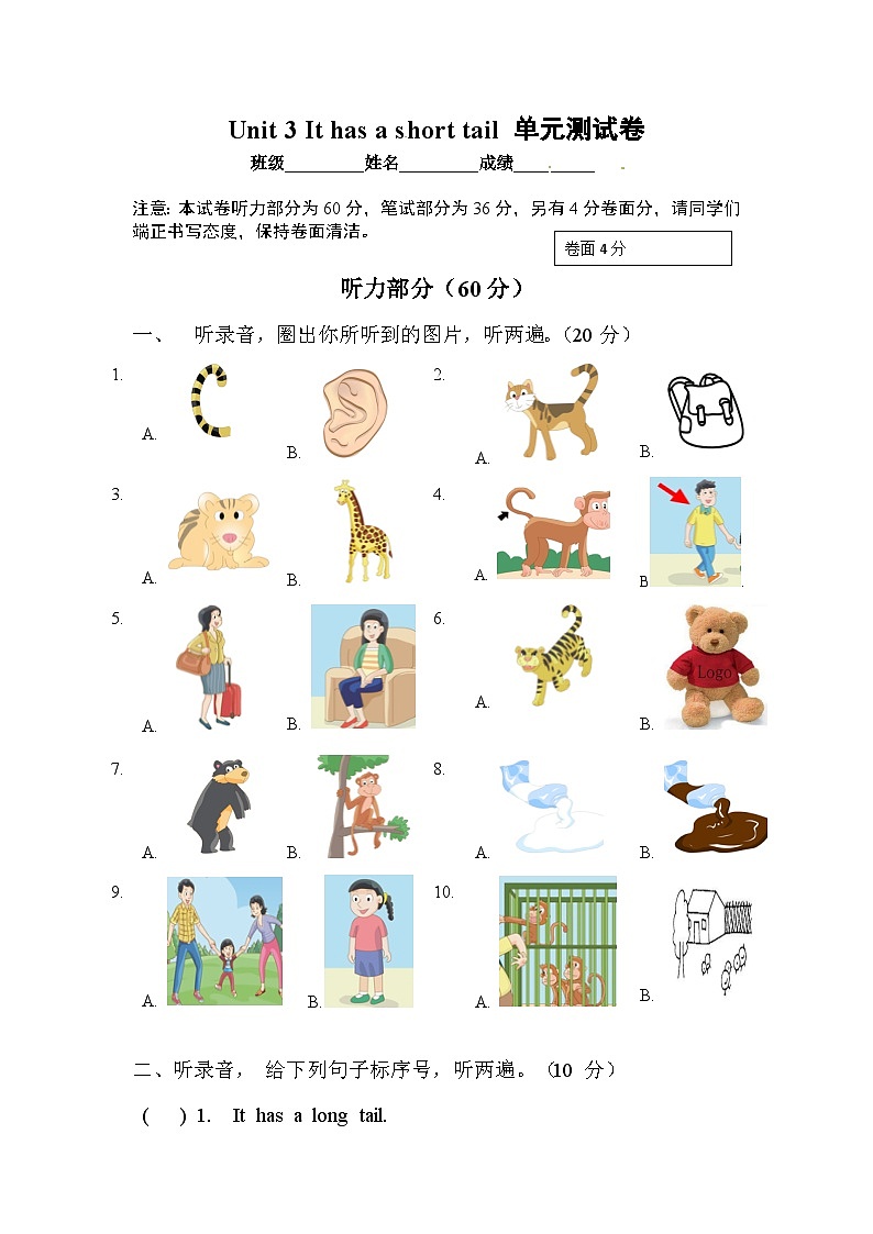 小学英语牛津译林版二年级上册单元测试卷：Unit 3 It has a short tail（含听力音频和答案）01