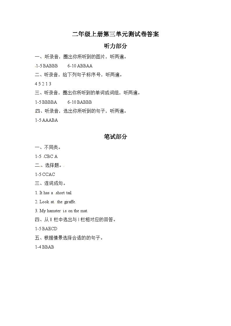 小学英语牛津译林版二年级上册单元测试卷：Unit 3 It has a short tail（含听力音频和答案）01